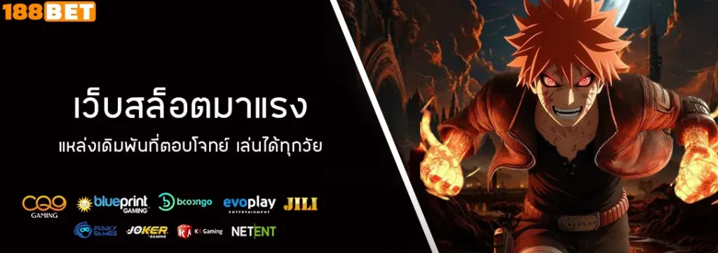 เว็บสล็อตมาแรง