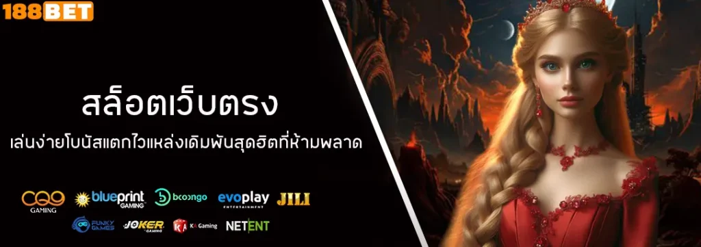 สล็อตเว็บตรง