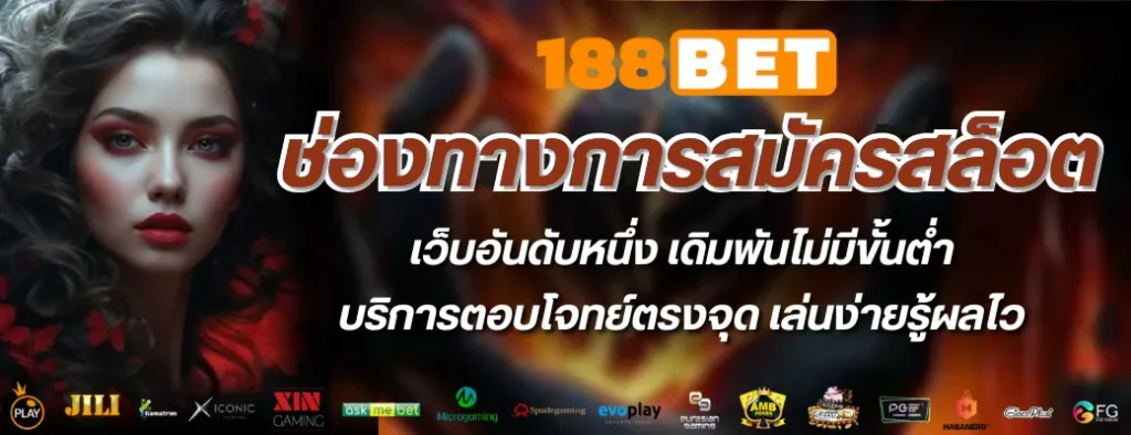 ช่องทางการสมัครสล็อต