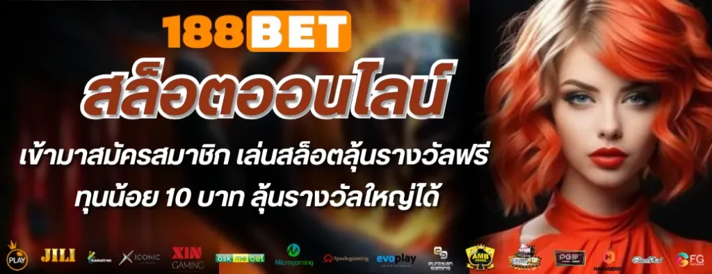 สล็อตออนไลน์